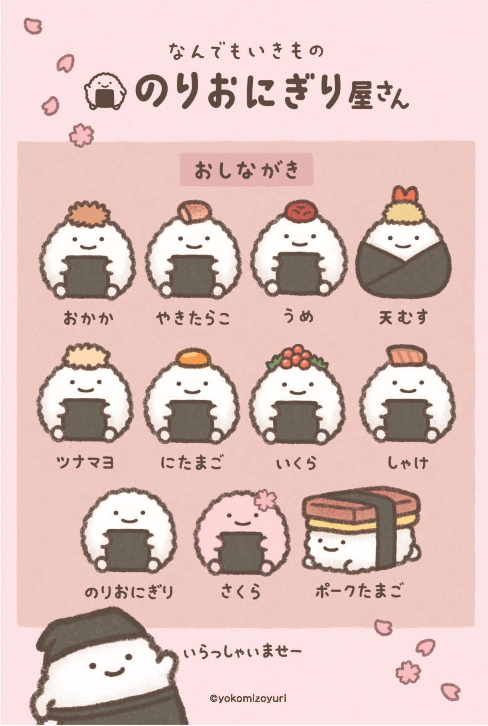 朗萌綺盟NANDEMO IKIMONO海苔飯糰屋